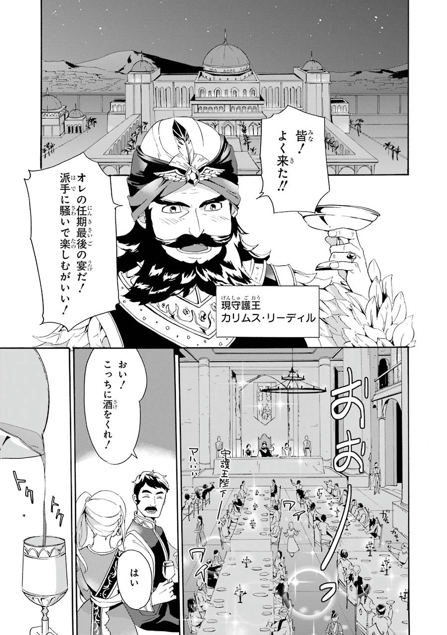 Itsuwari Ou no Gladius Chapter 5 9ページ