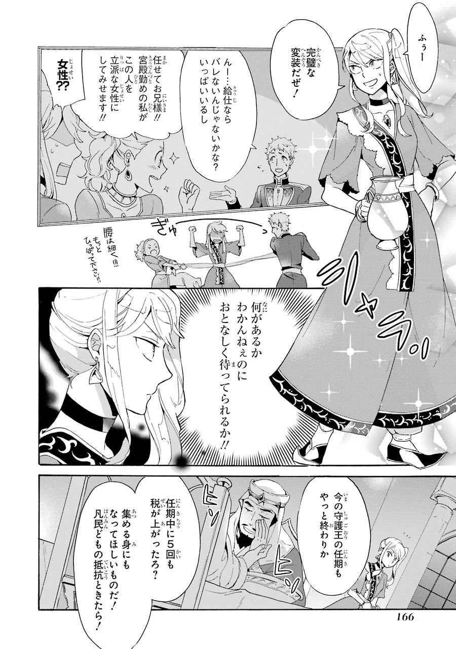 Itsuwari Ou no Gladius Chapter 5 10ページ