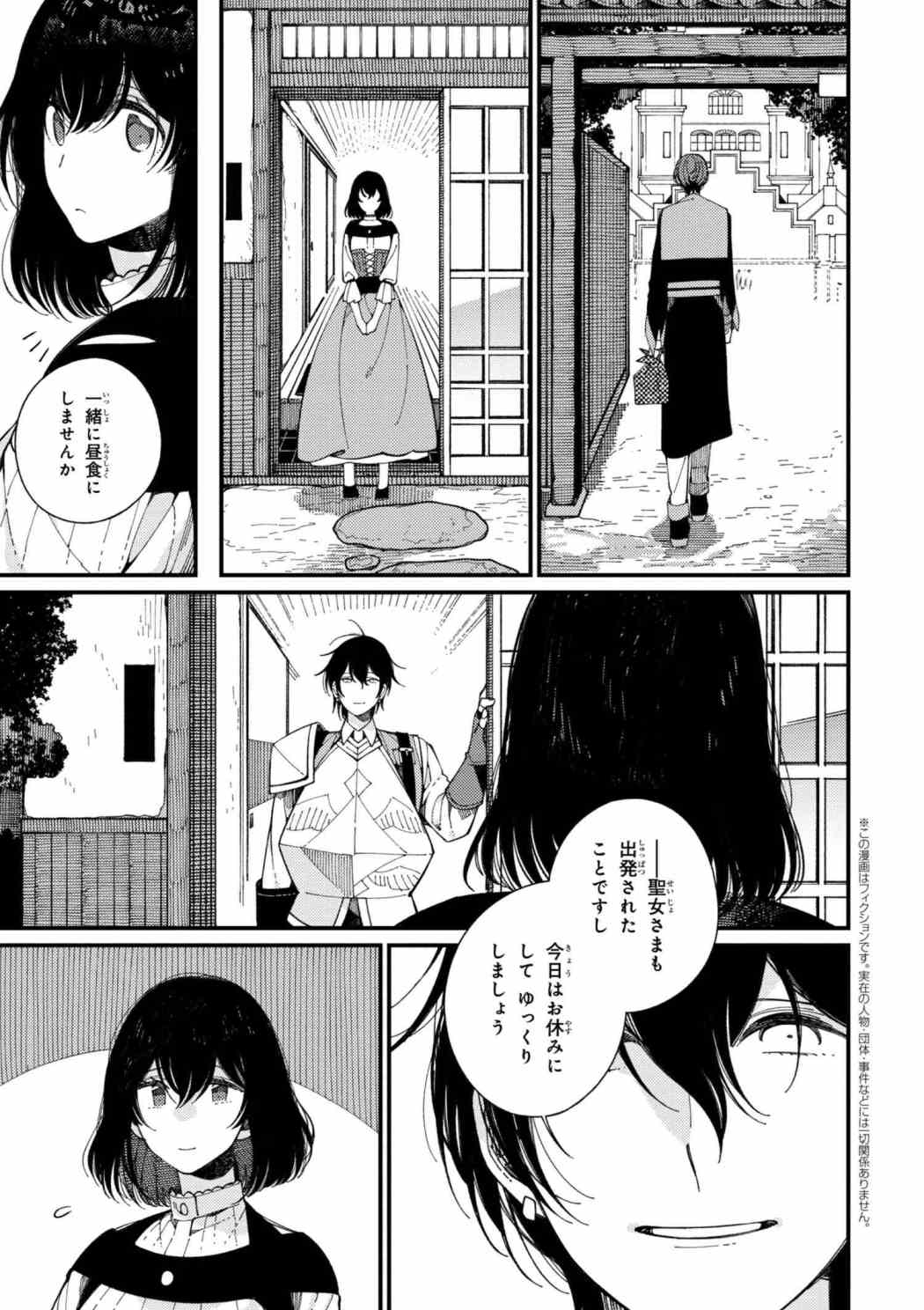 Isekai Omotenashi Gohan Chapter 11.2 1ページ