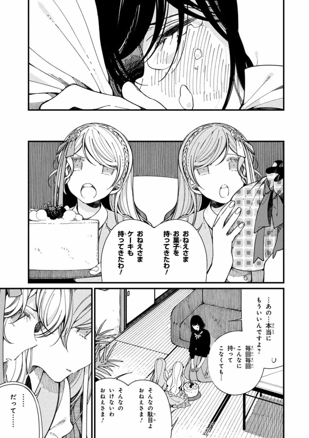 Isekai Omotenashi Gohan Chapter 11.2 11ページ