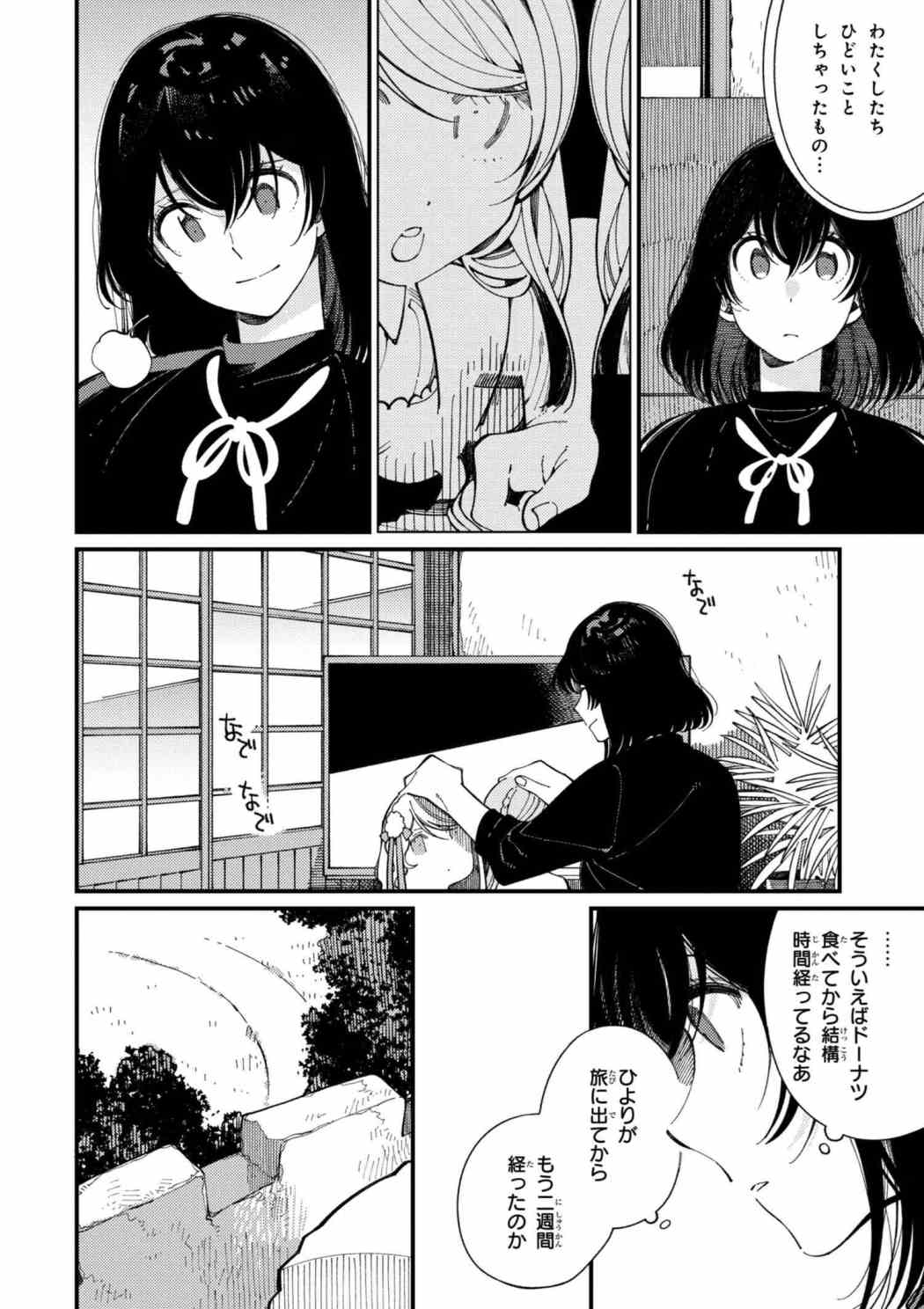 Isekai Omotenashi Gohan Chapter 11.2 12ページ