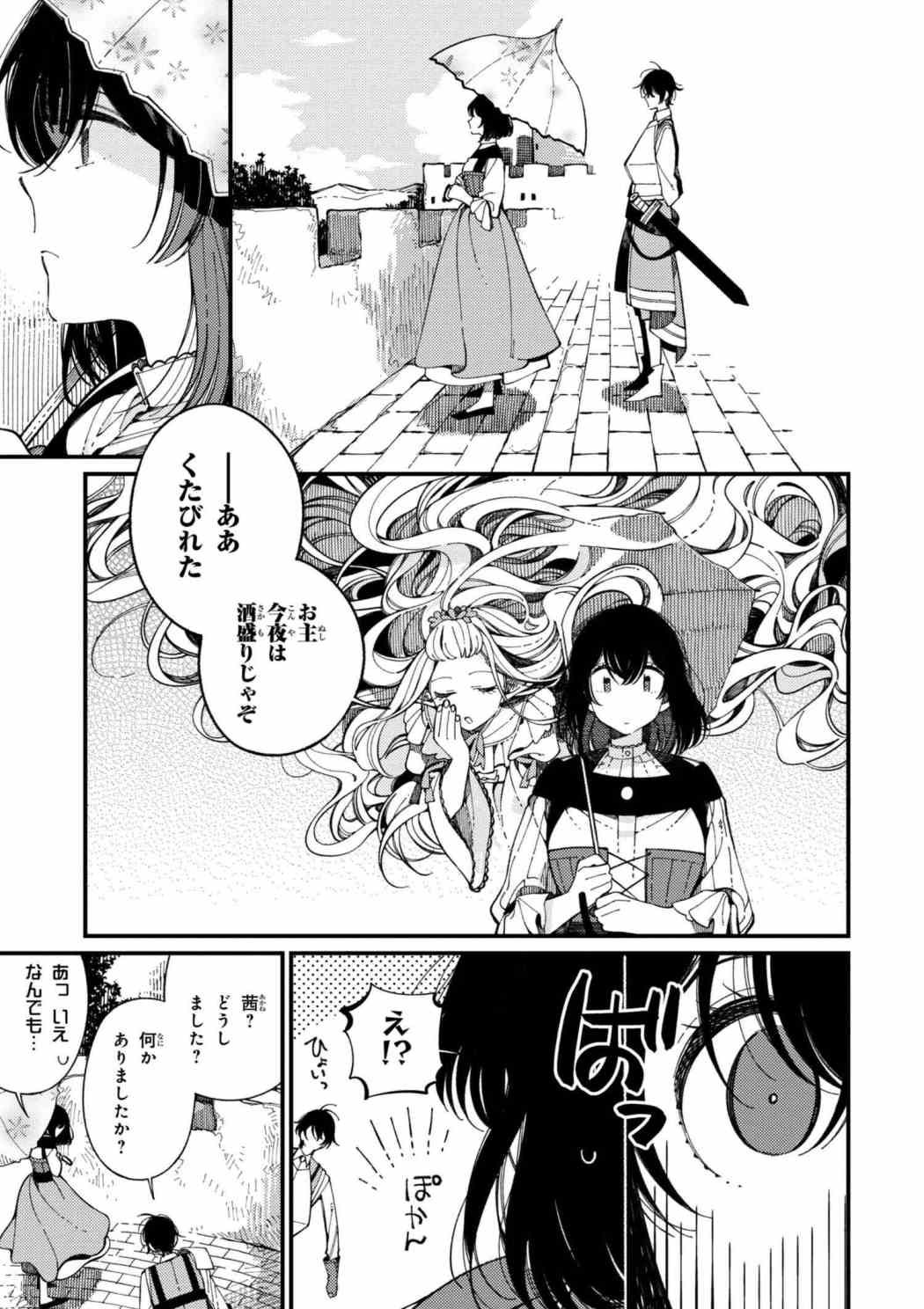 Isekai Omotenashi Gohan Chapter 11.2 13ページ