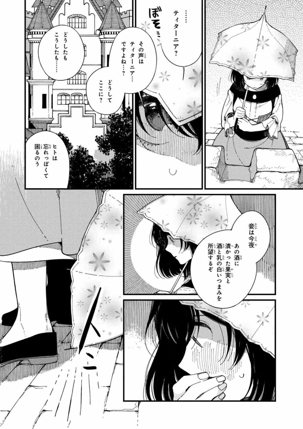 Isekai Omotenashi Gohan Chapter 11.2 14ページ