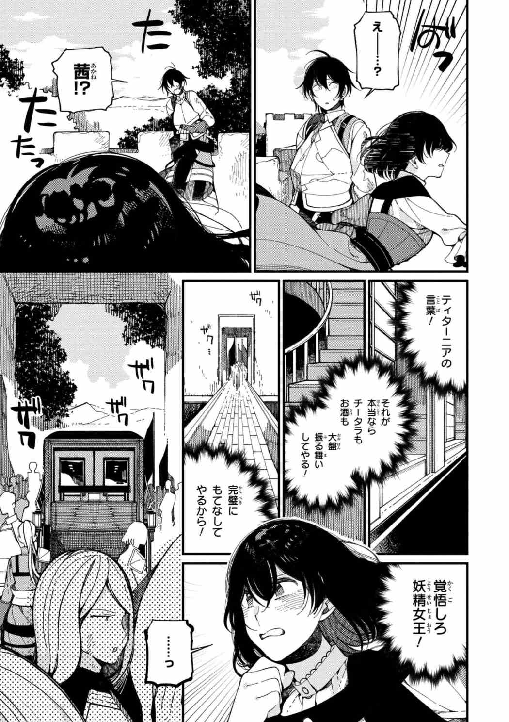 Isekai Omotenashi Gohan Chapter 11.2 15ページ
