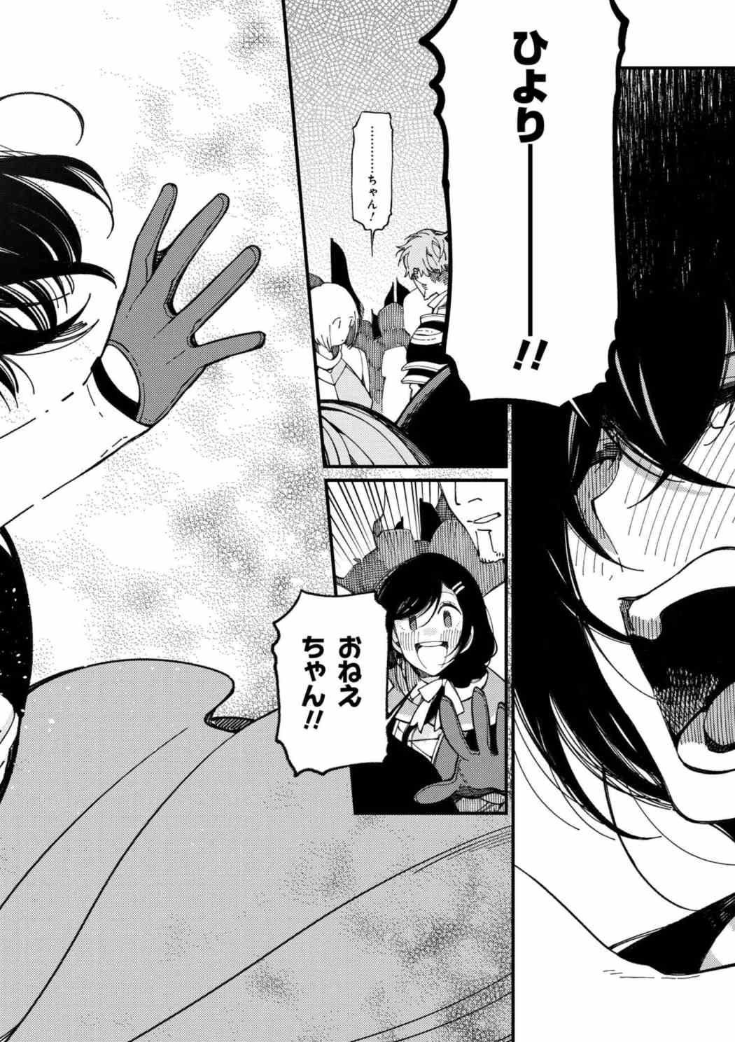 Isekai Omotenashi Gohan Chapter 11.2 16ページ