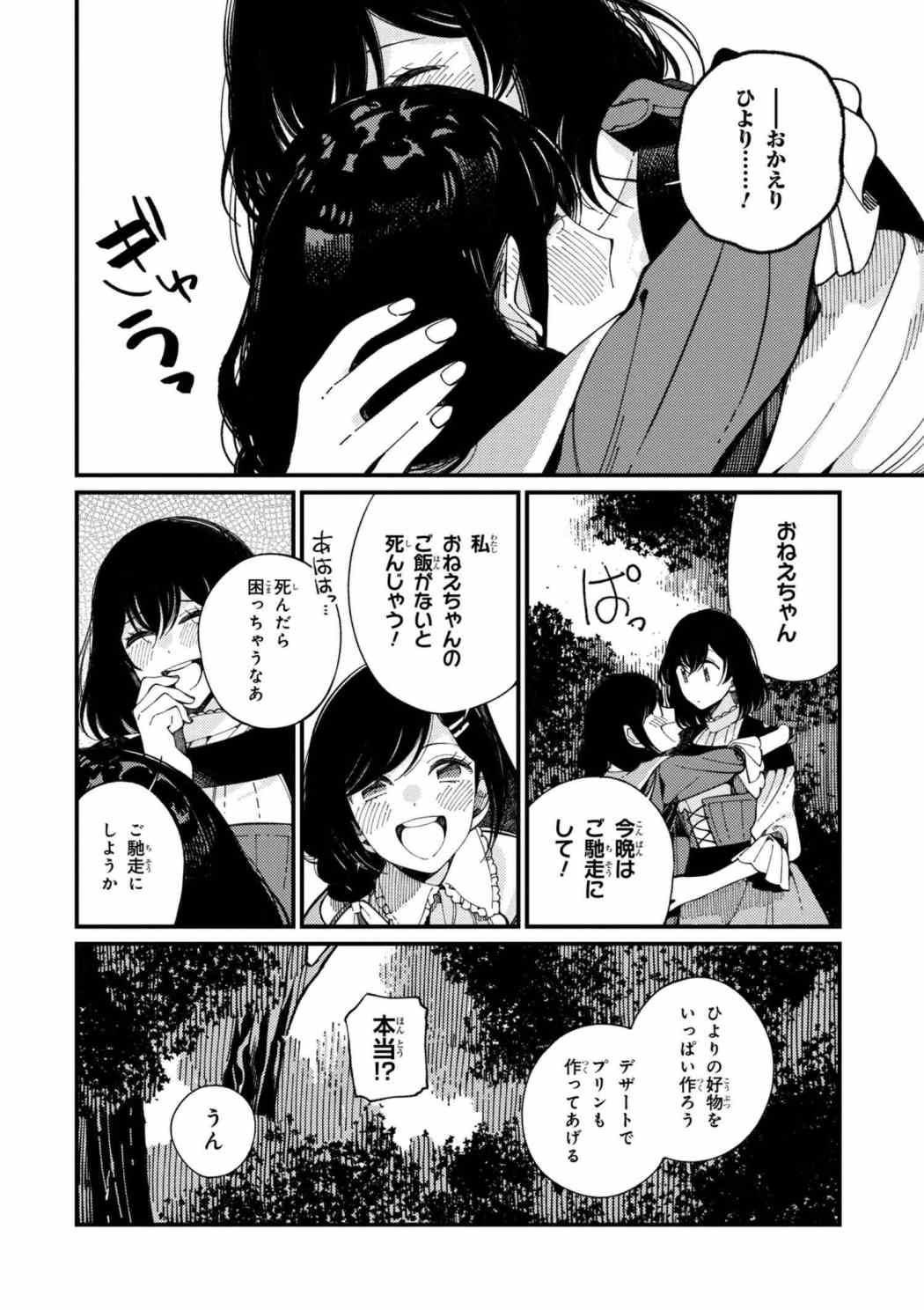 Isekai Omotenashi Gohan Chapter 11.2 18ページ