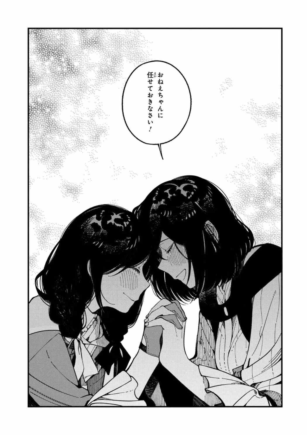 Isekai Omotenashi Gohan Chapter 11.2 19ページ