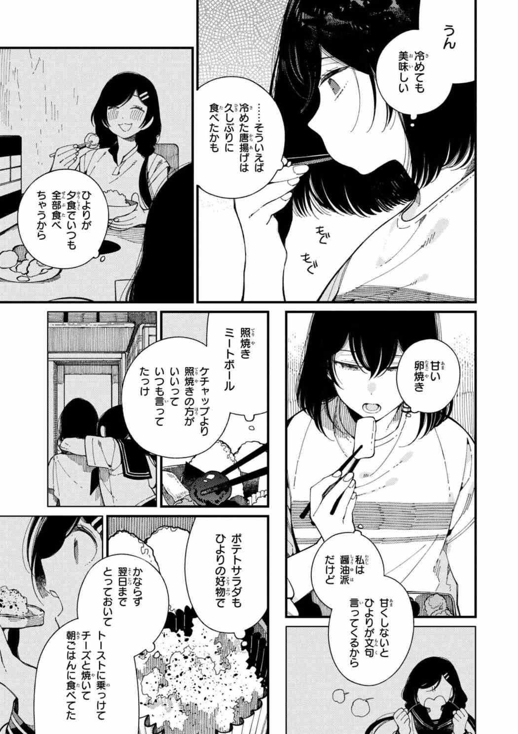 Isekai Omotenashi Gohan Chapter 11.2 3ページ