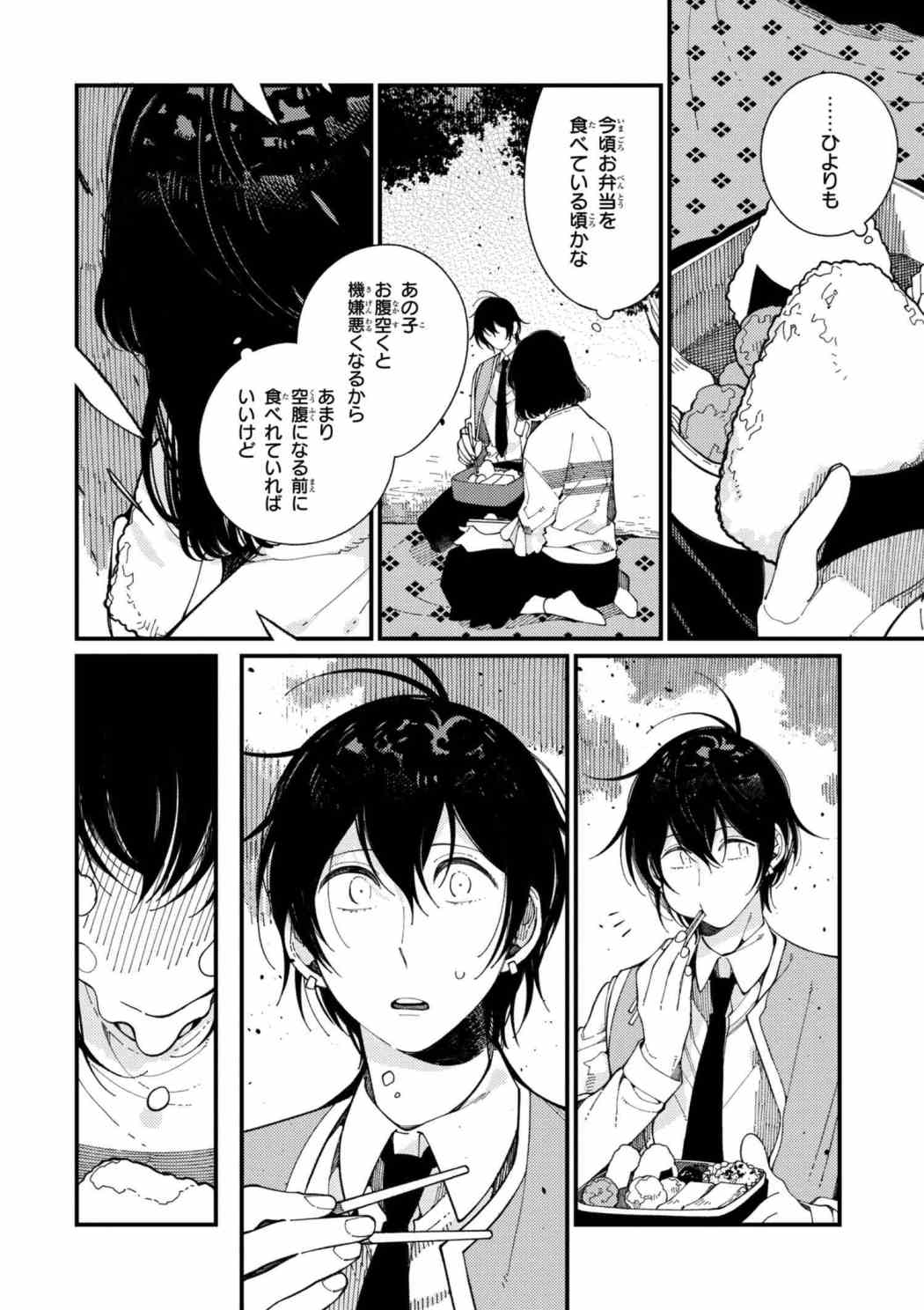 Isekai Omotenashi Gohan Chapter 11.2 4ページ