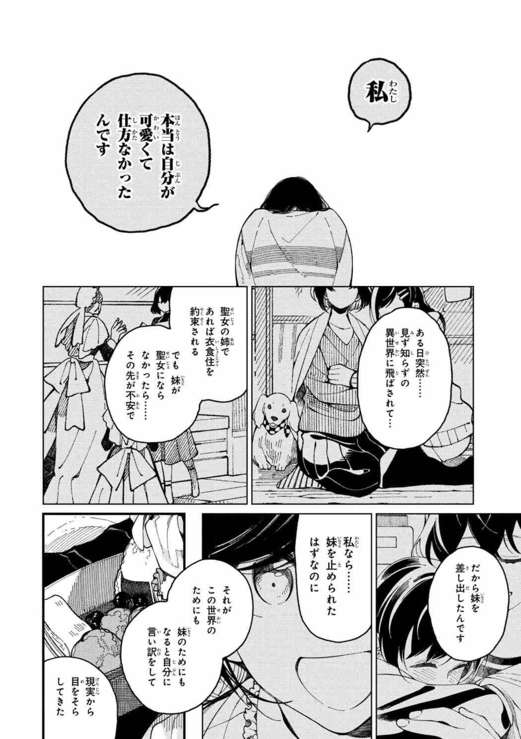 Isekai Omotenashi Gohan Chapter 11.2 6ページ