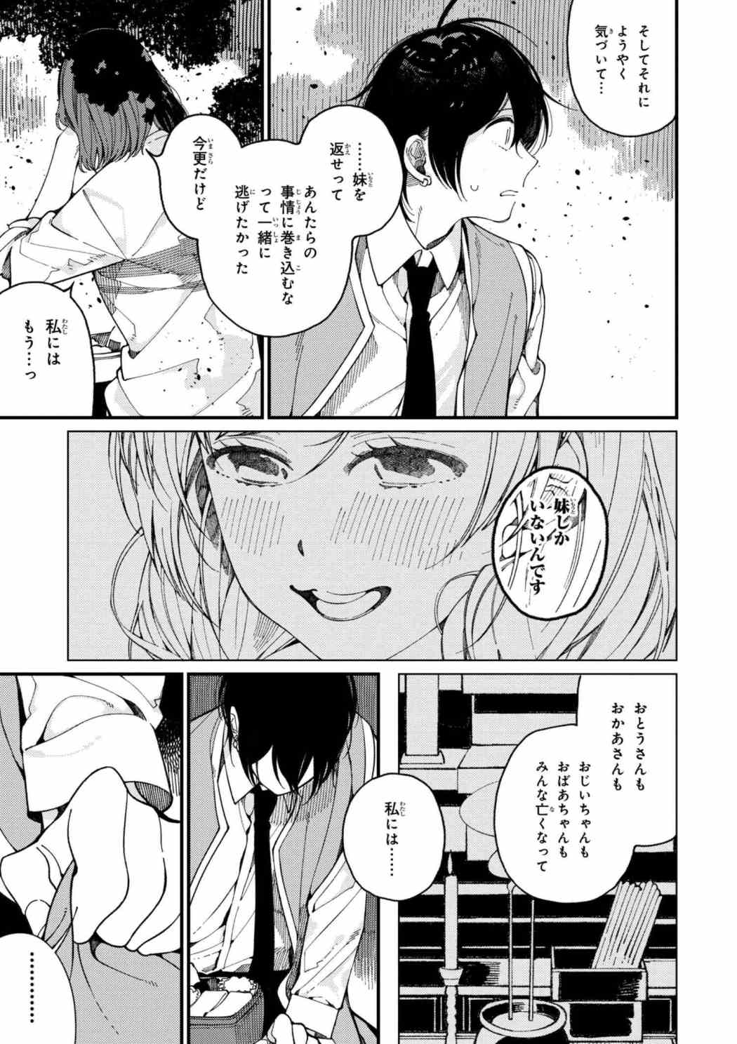 Isekai Omotenashi Gohan Chapter 11.2 7ページ