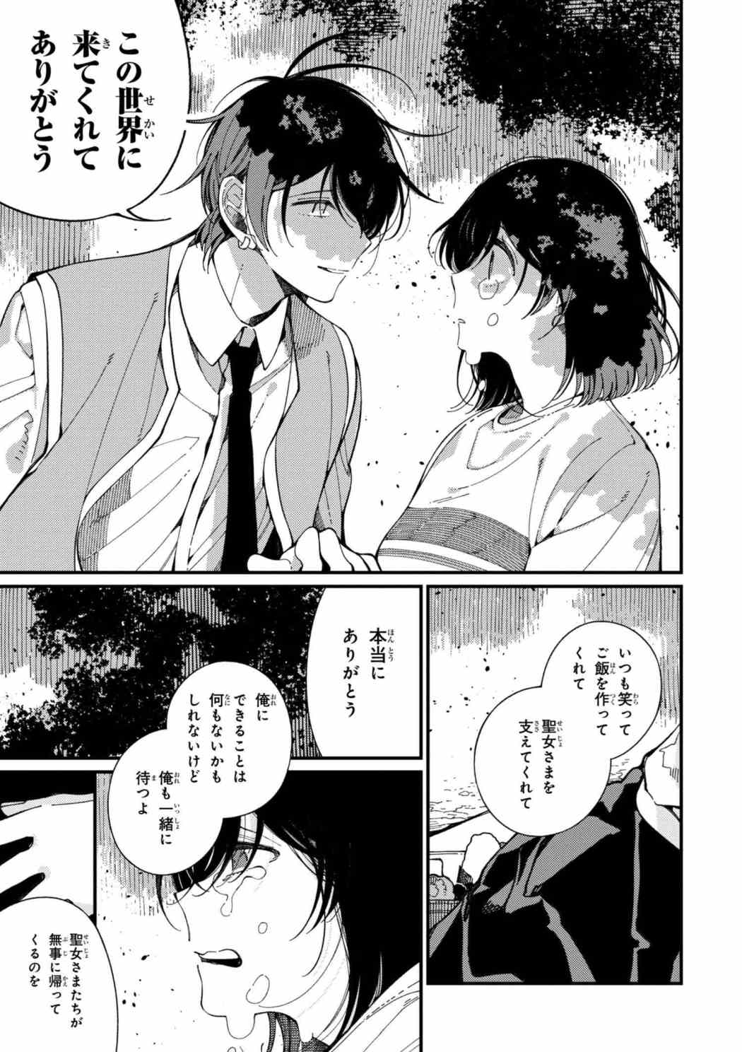 Isekai Omotenashi Gohan Chapter 11.2 9ページ