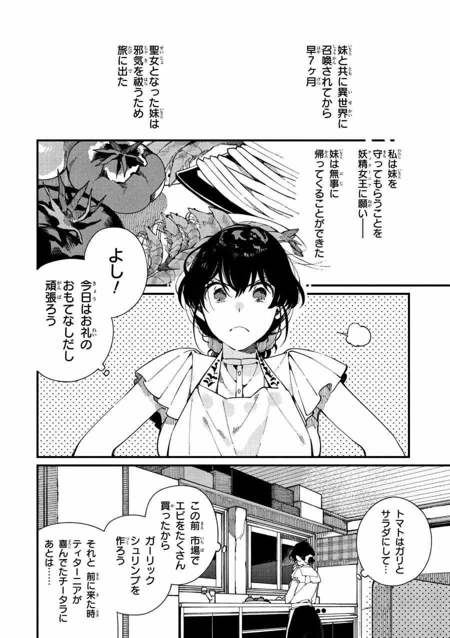 Isekai Omotenashi Gohan Chapter 12.1 2ページ