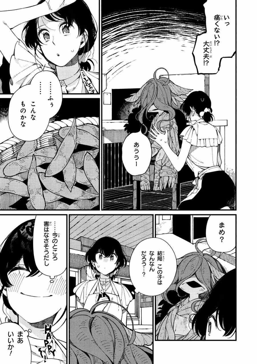 Isekai Omotenashi Gohan Chapter 12.1 11ページ