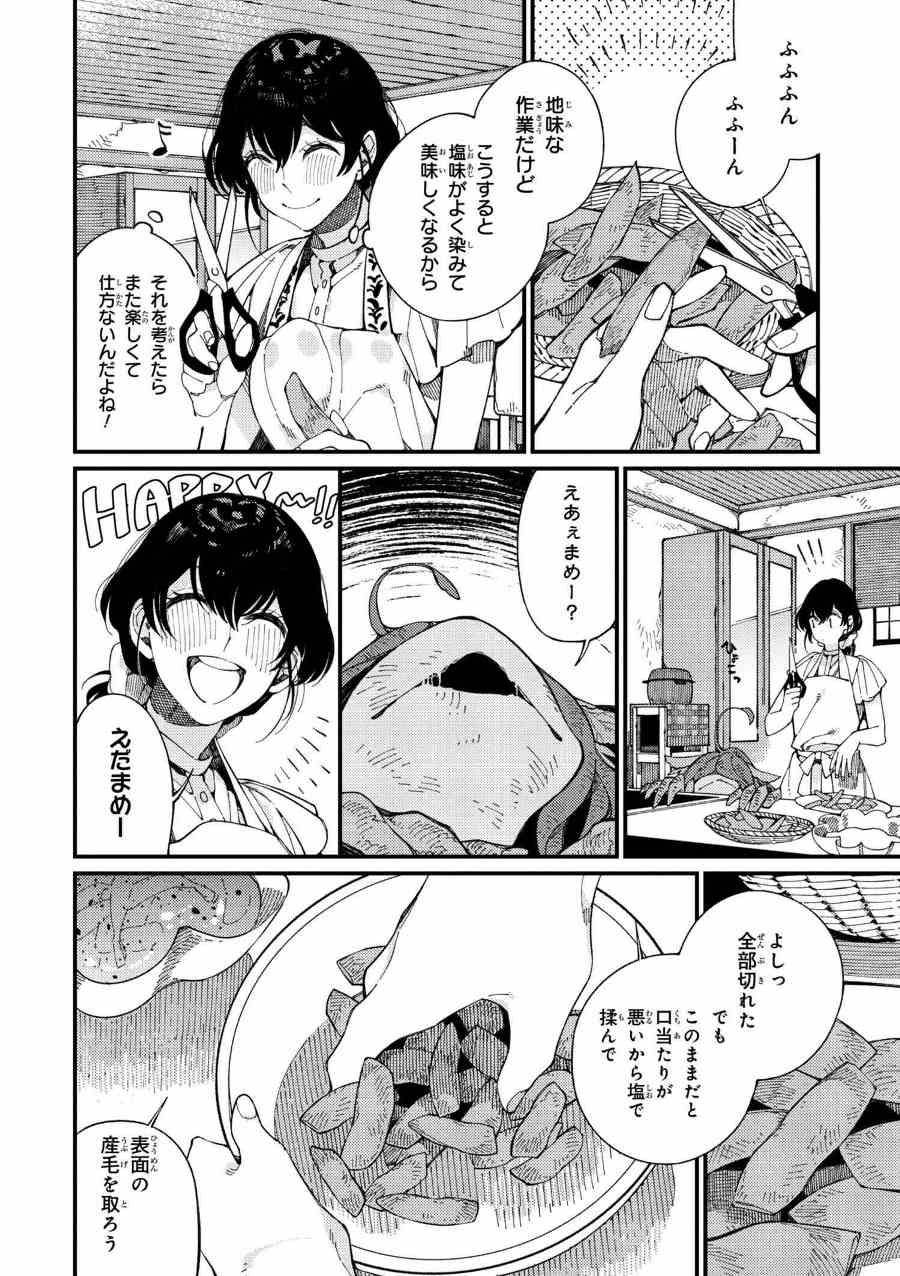 Isekai Omotenashi Gohan Chapter 12.1 12ページ