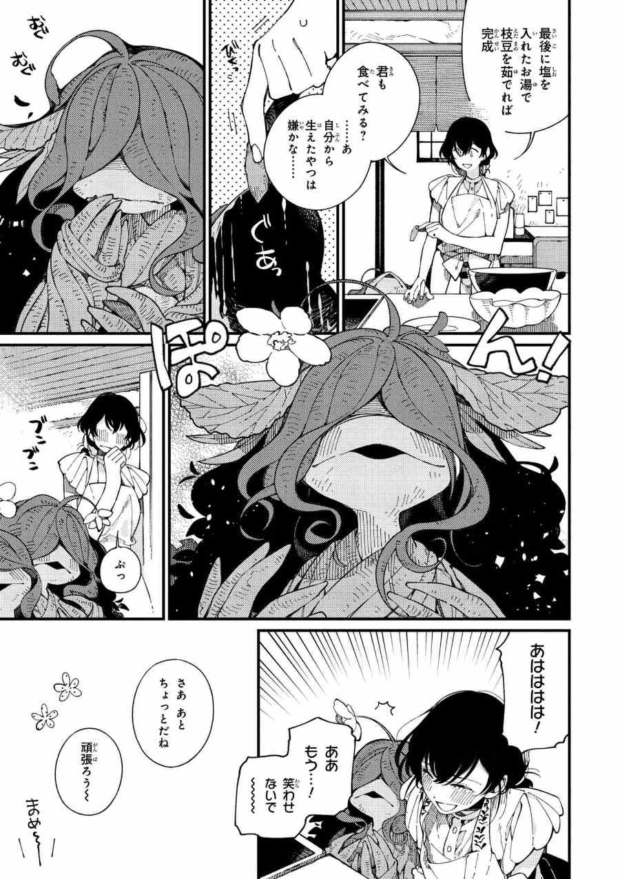 Isekai Omotenashi Gohan Chapter 12.1 13ページ