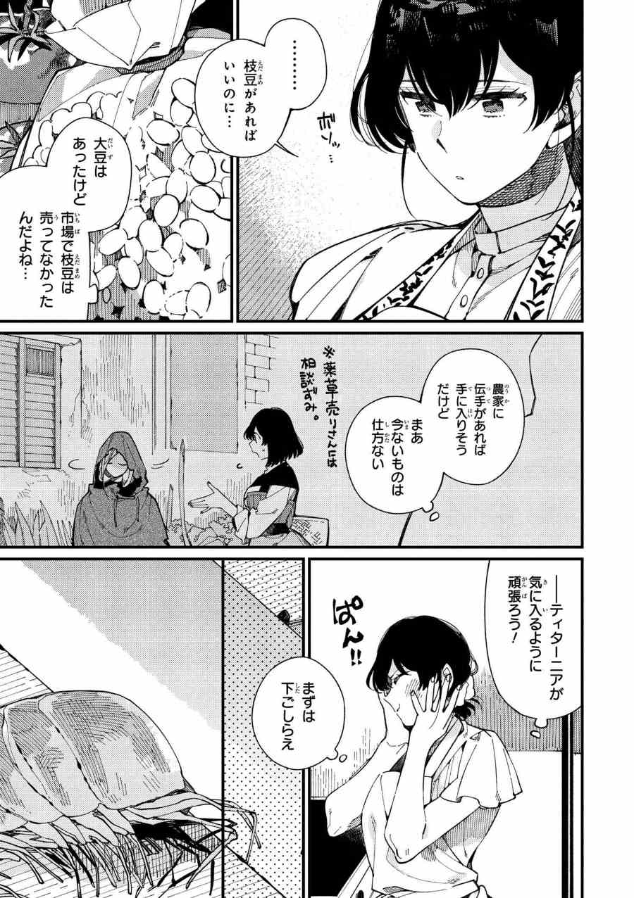 Isekai Omotenashi Gohan Chapter 12.1 3ページ