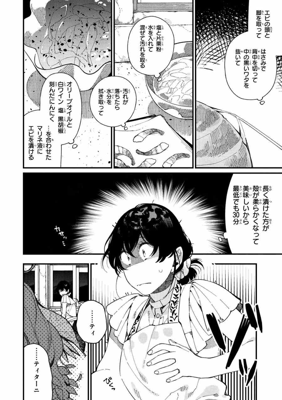 Isekai Omotenashi Gohan Chapter 12.1 4ページ