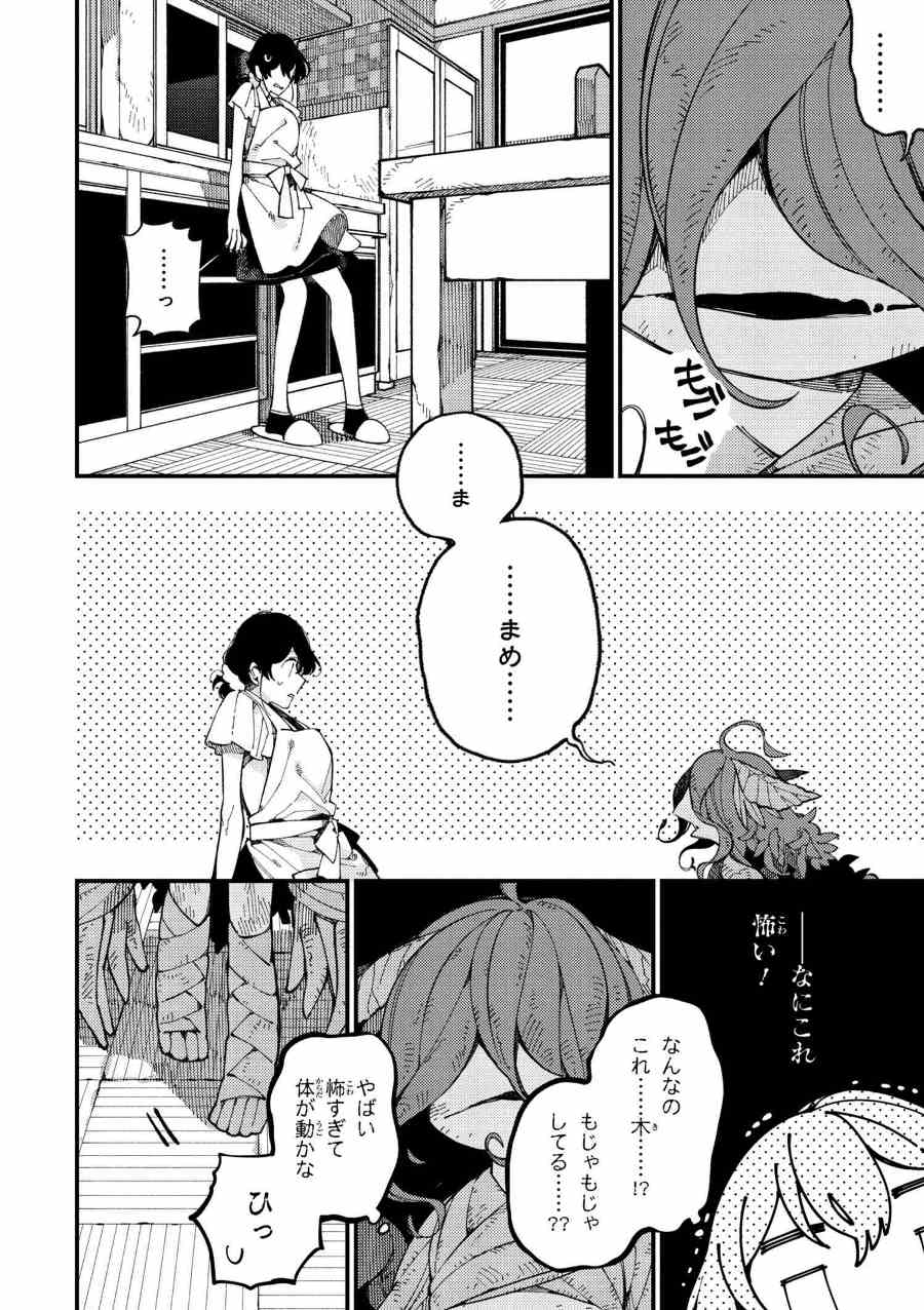 Isekai Omotenashi Gohan Chapter 12.1 6ページ