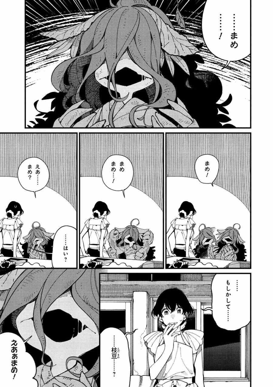 Isekai Omotenashi Gohan Chapter 12.1 7ページ