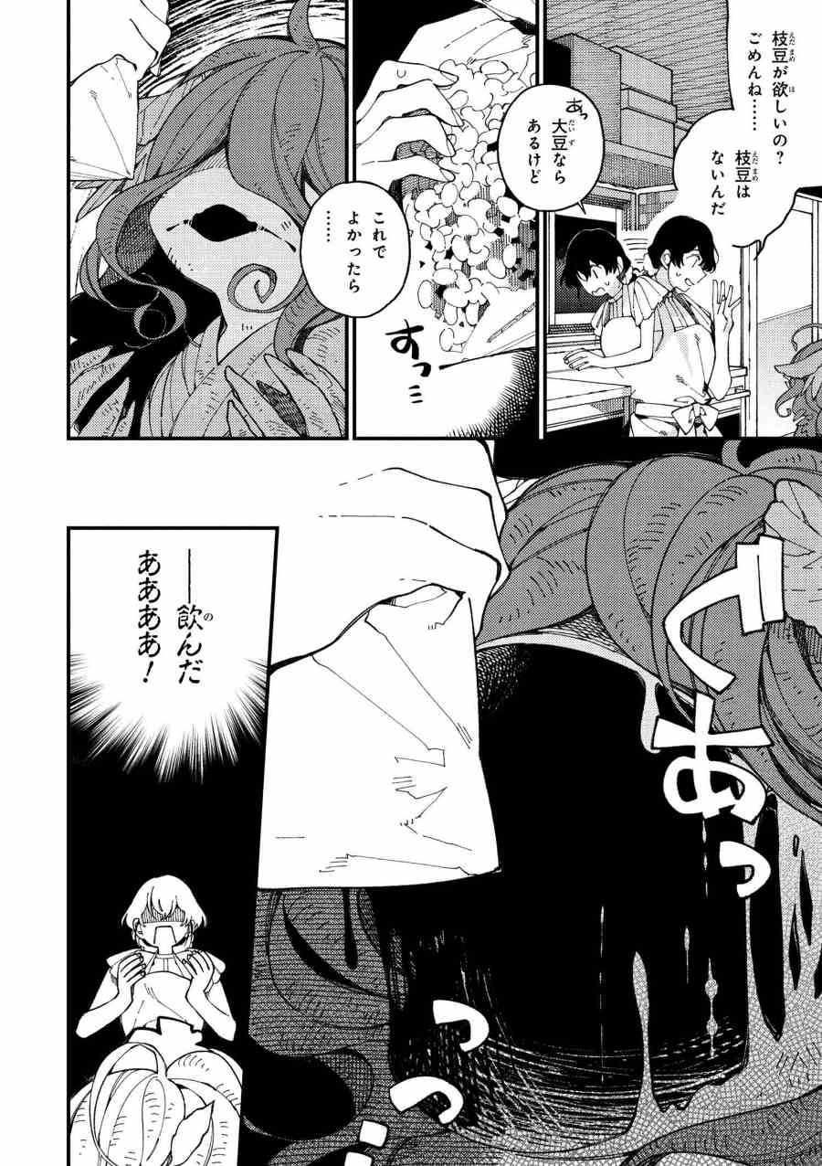 Isekai Omotenashi Gohan Chapter 12.1 8ページ