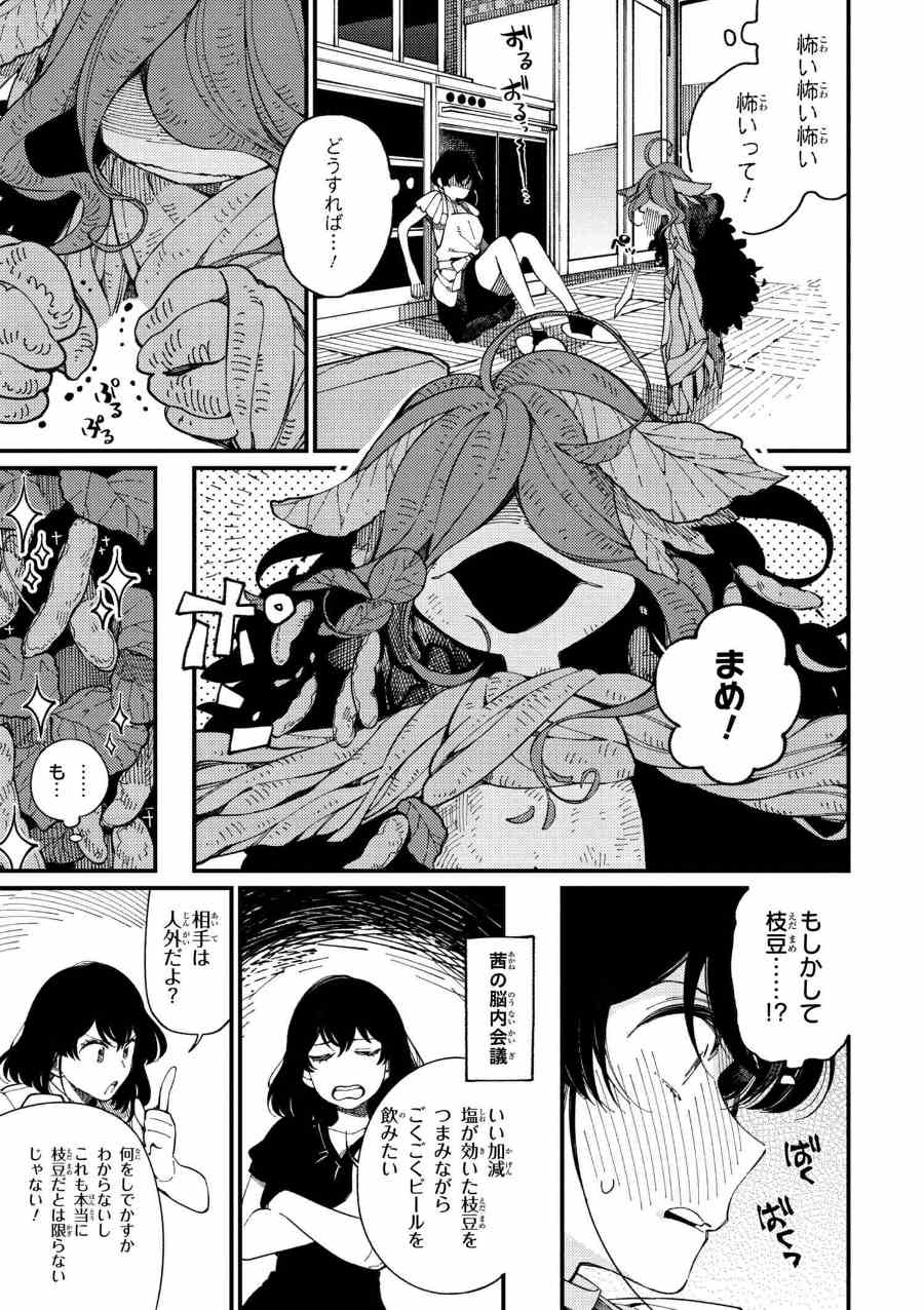 Isekai Omotenashi Gohan Chapter 12.1 9ページ