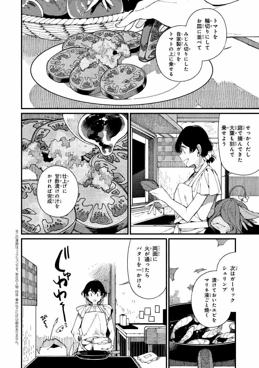 Isekai Omotenashi Gohan Chapter 12.2 1ページ