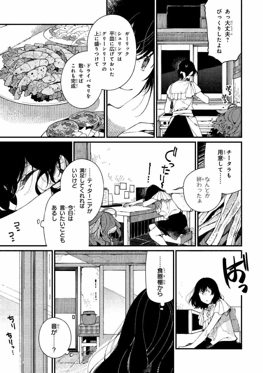 Isekai Omotenashi Gohan Chapter 12.2 2ページ