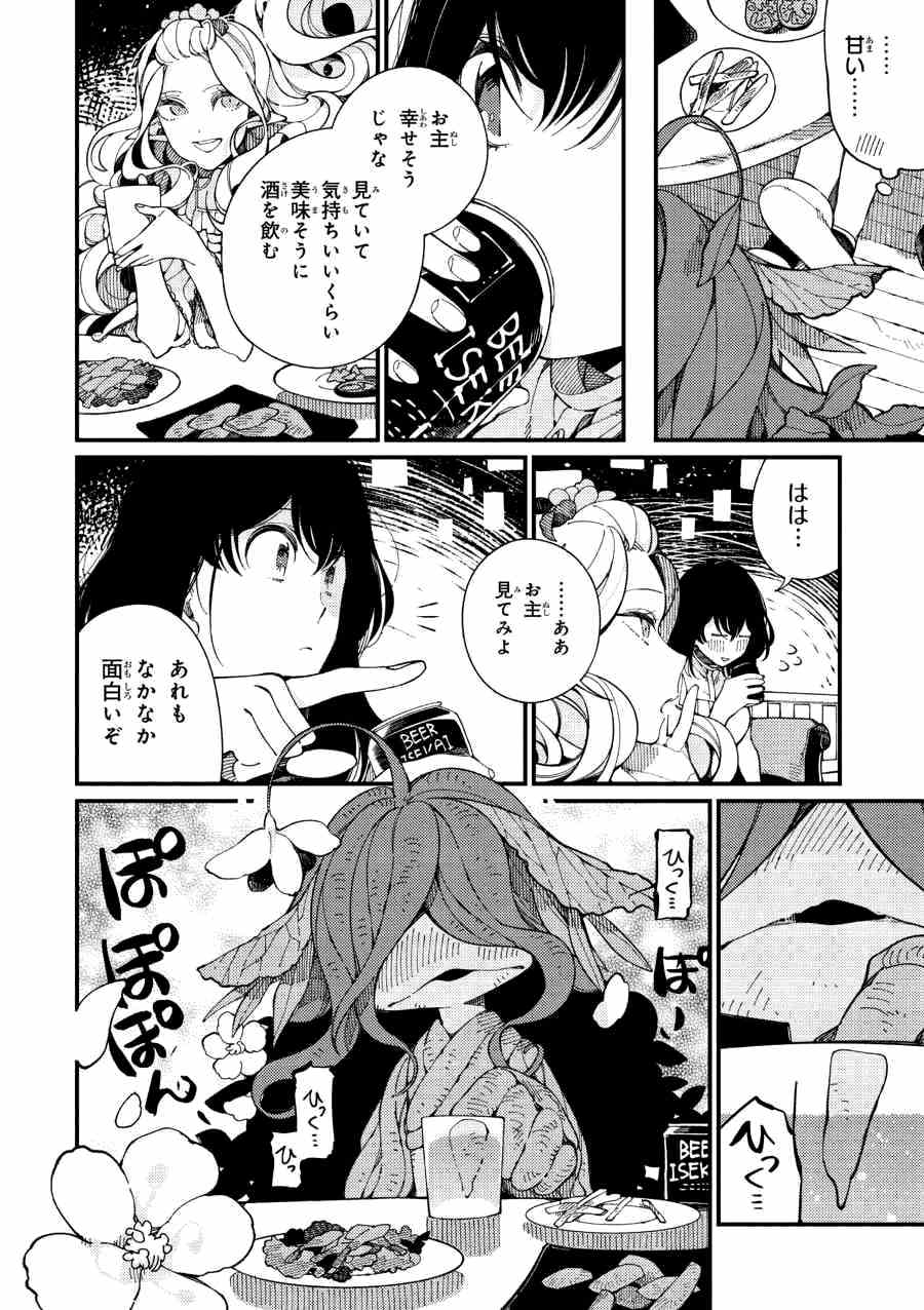Isekai Omotenashi Gohan Chapter 12.2 11ページ