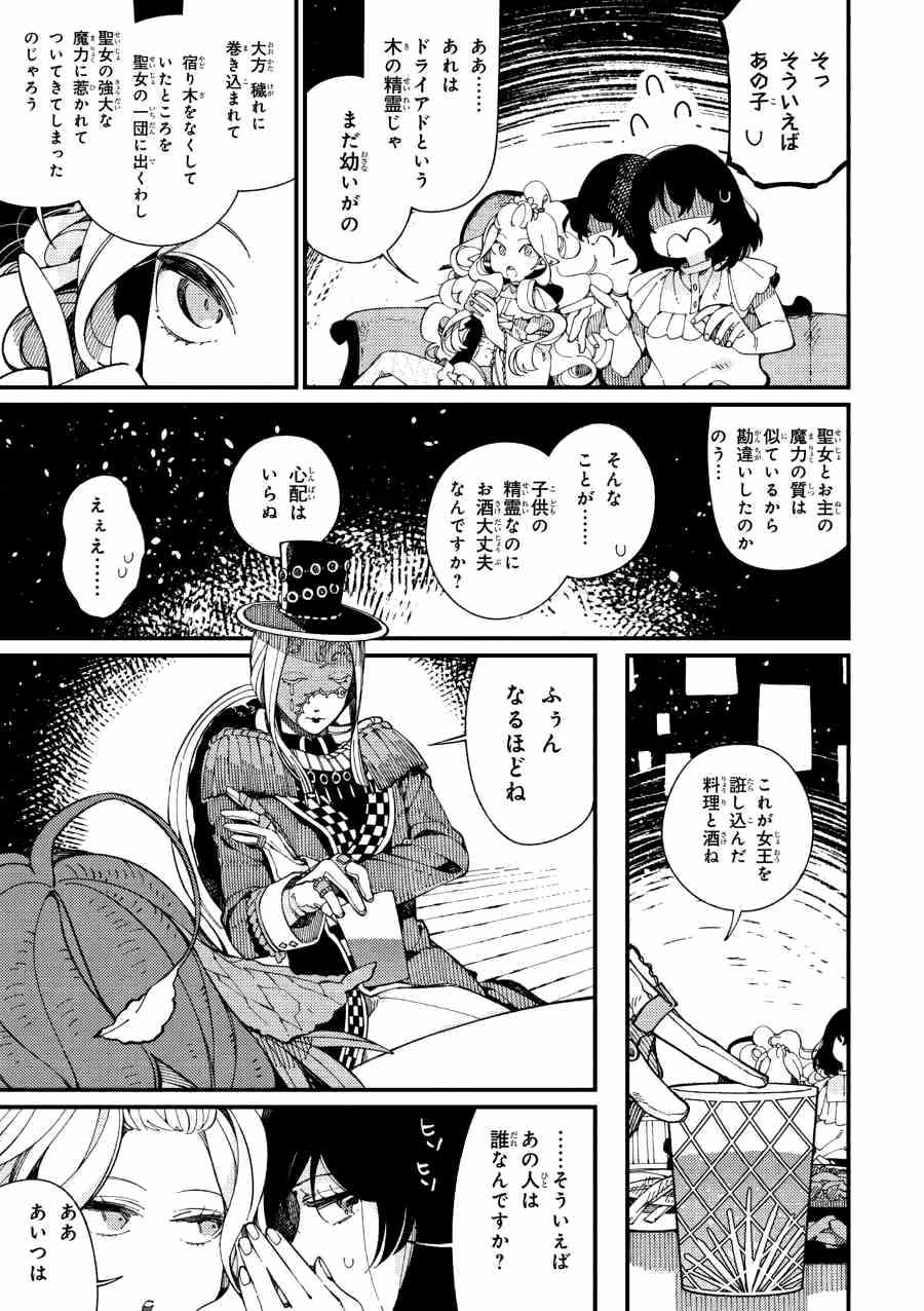 Isekai Omotenashi Gohan Chapter 12.2 12ページ