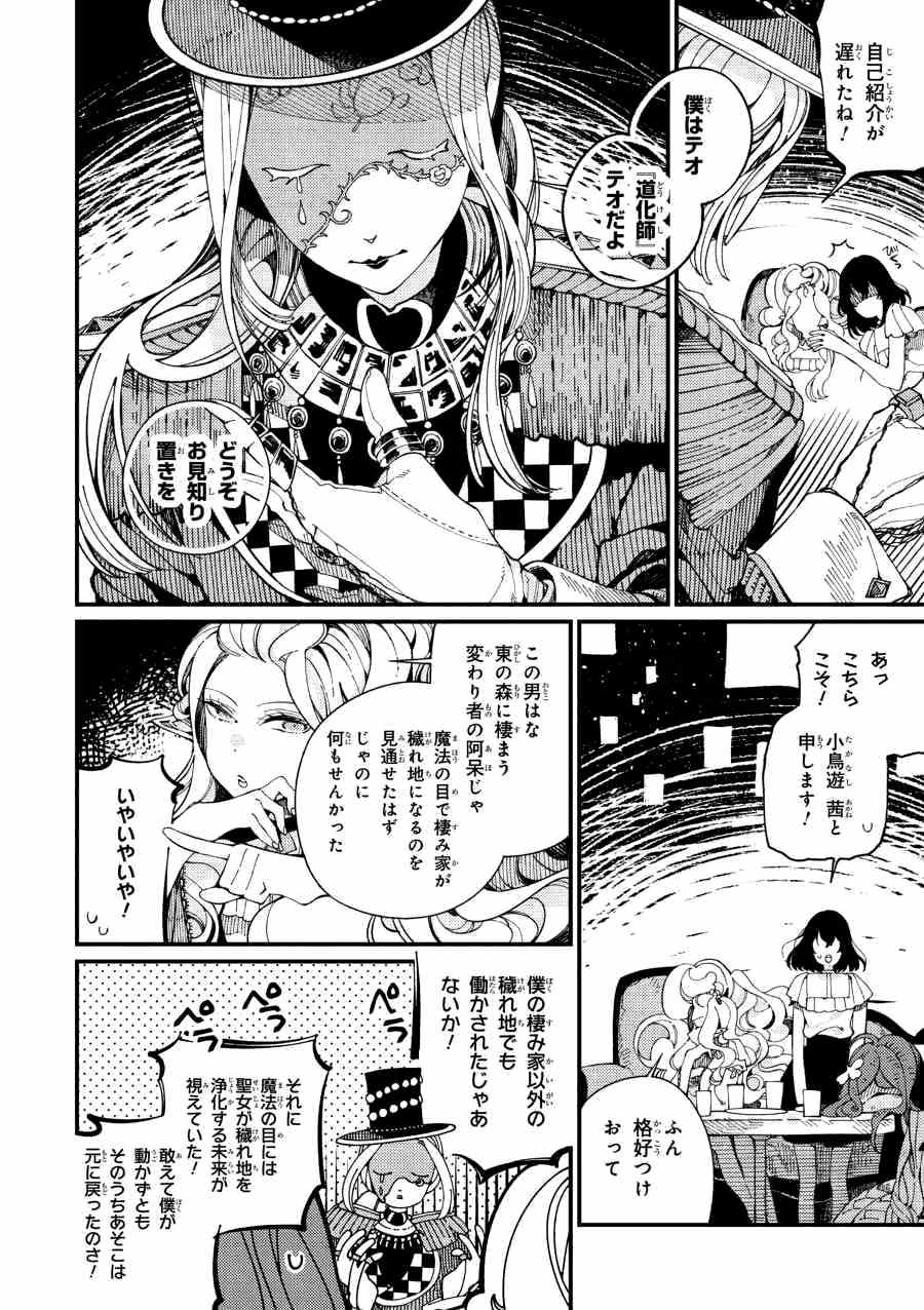 Isekai Omotenashi Gohan Chapter 12.2 13ページ