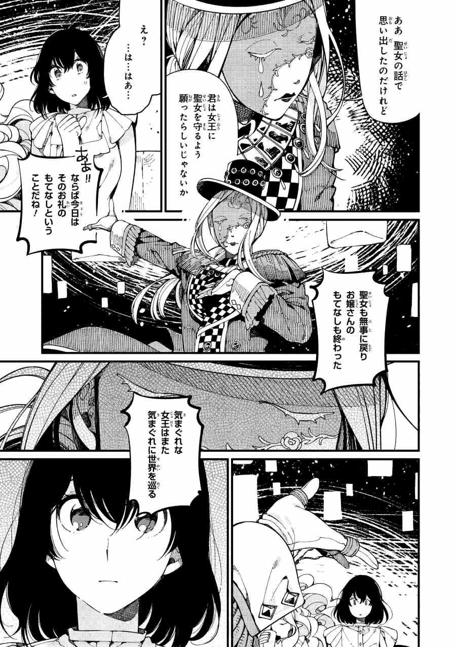 Isekai Omotenashi Gohan Chapter 12.2 14ページ