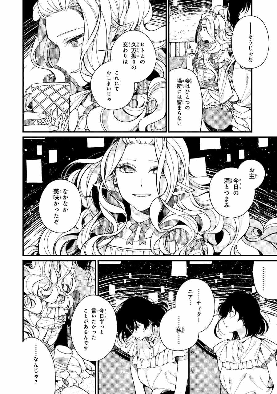 Isekai Omotenashi Gohan Chapter 12.2 15ページ