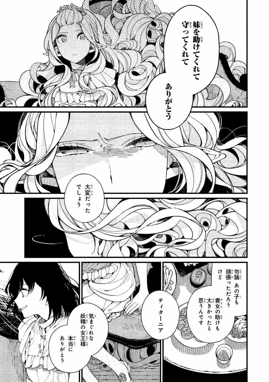 Isekai Omotenashi Gohan Chapter 12.2 16ページ