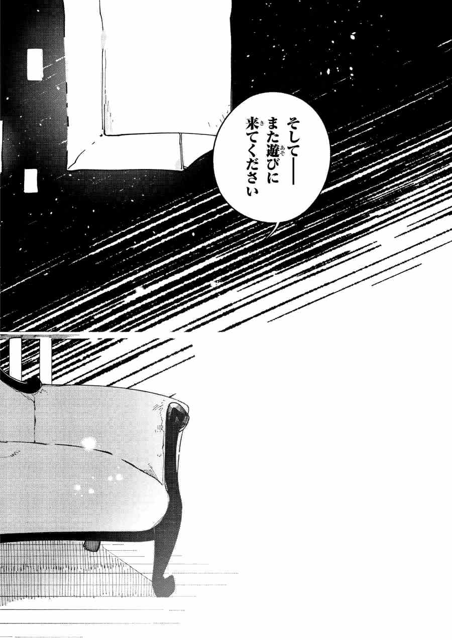 Isekai Omotenashi Gohan Chapter 12.2 17ページ