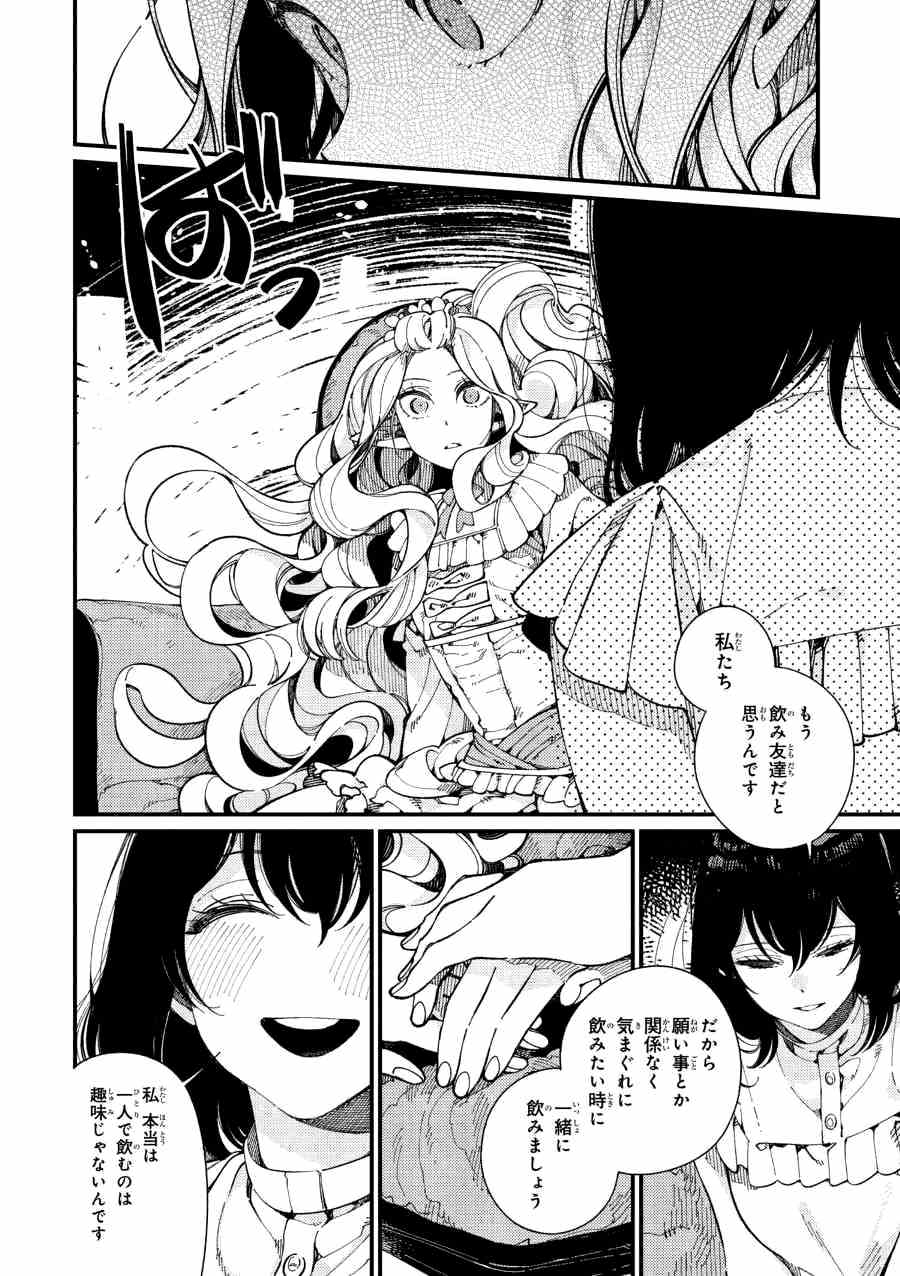 Isekai Omotenashi Gohan Chapter 12.2 19ページ