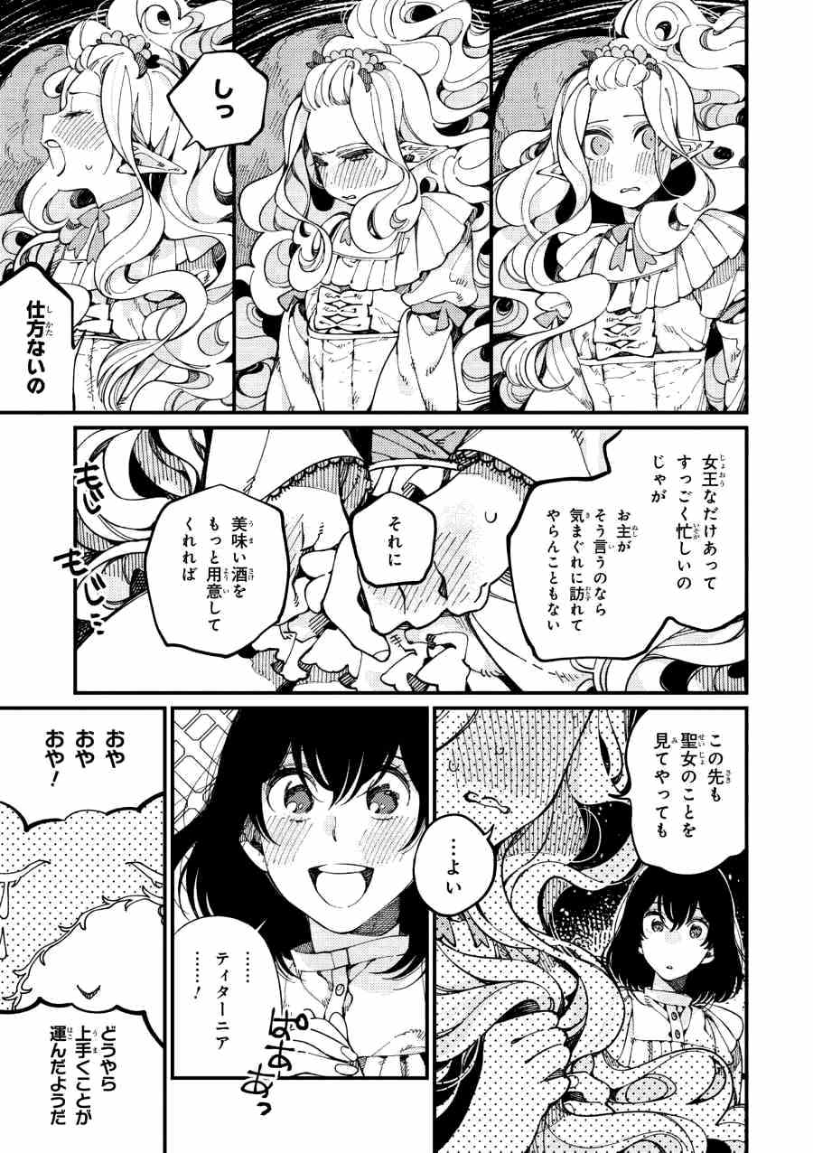 Isekai Omotenashi Gohan Chapter 12.2 20ページ