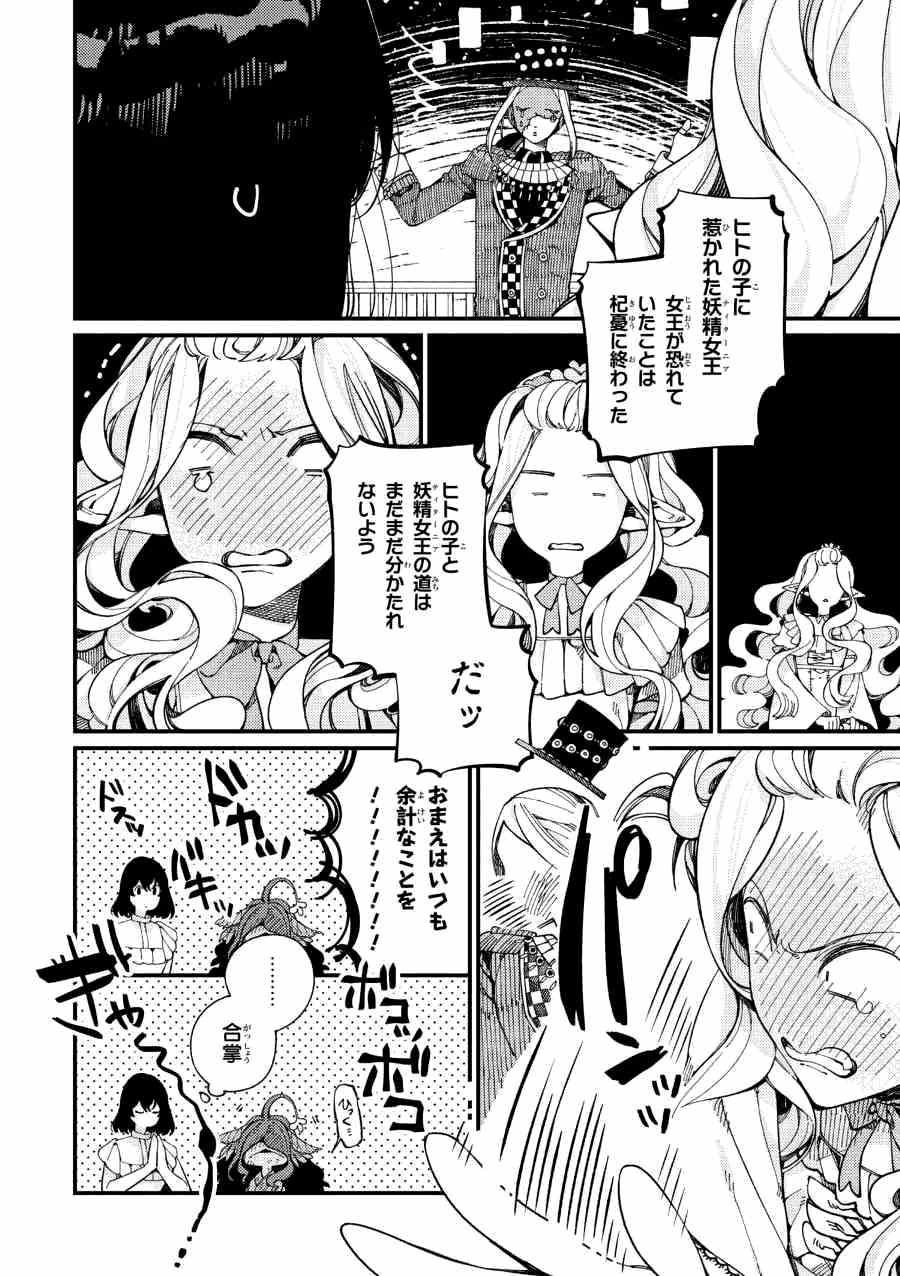 Isekai Omotenashi Gohan Chapter 12.2 21ページ