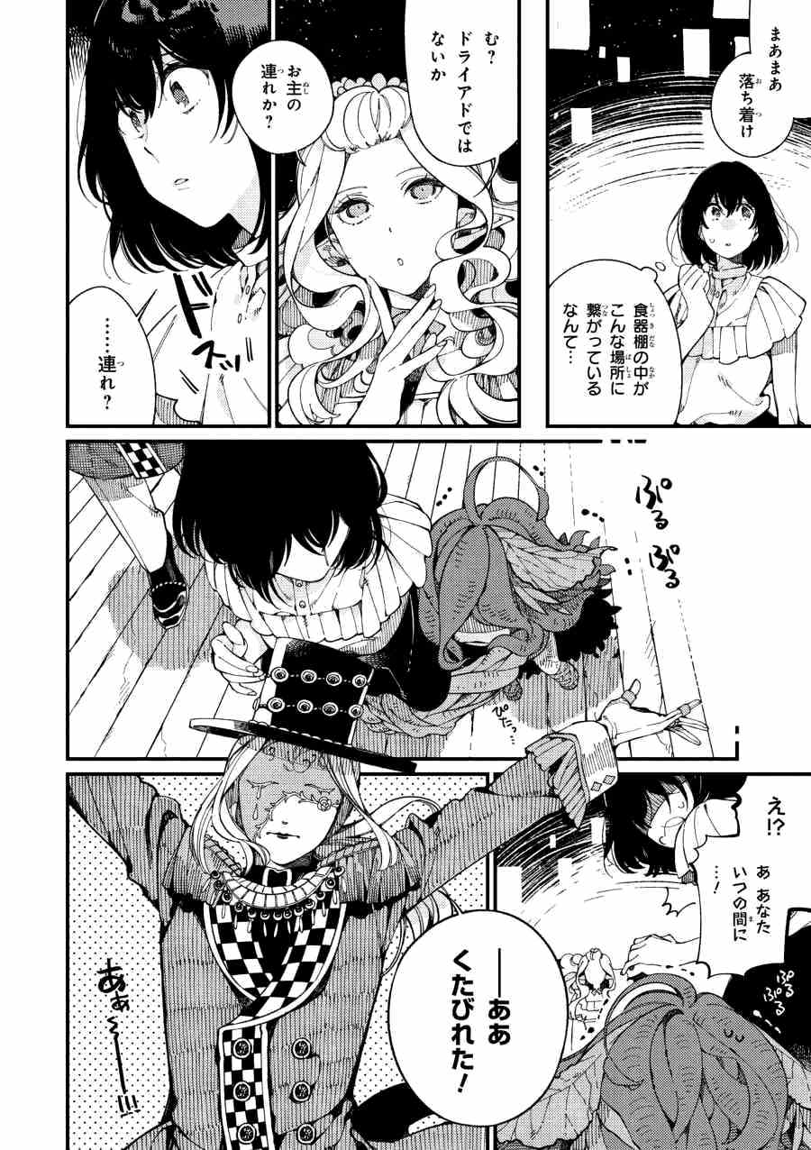 Isekai Omotenashi Gohan Chapter 12.2 5ページ