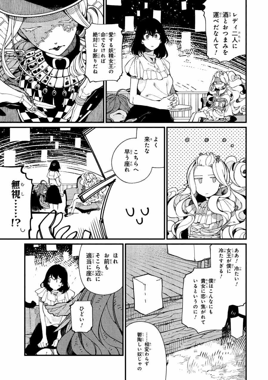 Isekai Omotenashi Gohan Chapter 12.2 6ページ