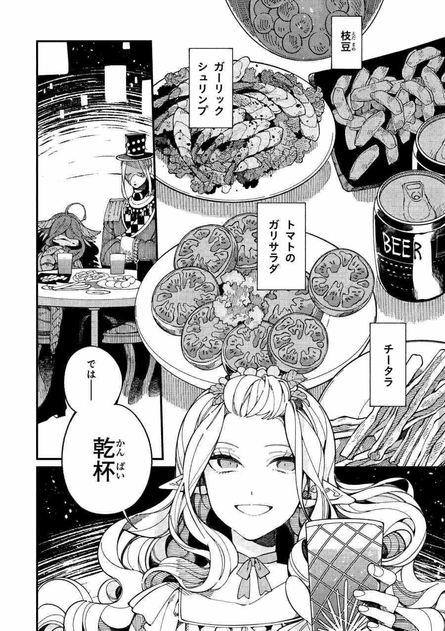 Isekai Omotenashi Gohan Chapter 12.2 7ページ