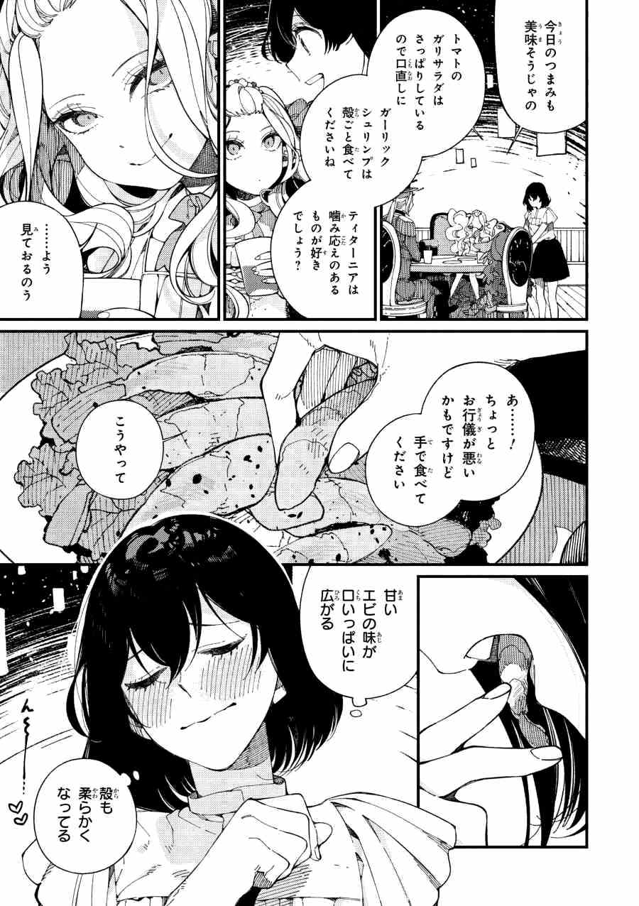 Isekai Omotenashi Gohan Chapter 12.2 8ページ