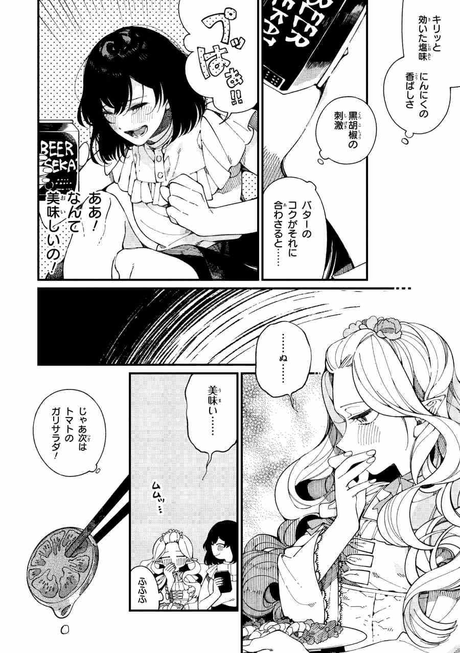 Isekai Omotenashi Gohan Chapter 12.2 9ページ