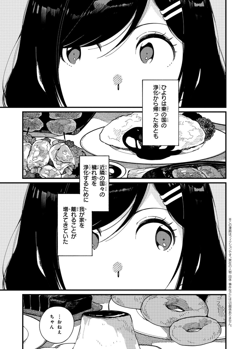 Isekai Omotenashi Gohan Chapter 13.1 1ページ