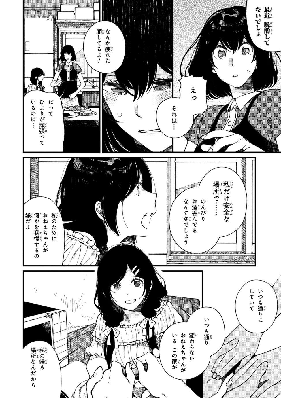 Isekai Omotenashi Gohan Chapter 13.1 2ページ