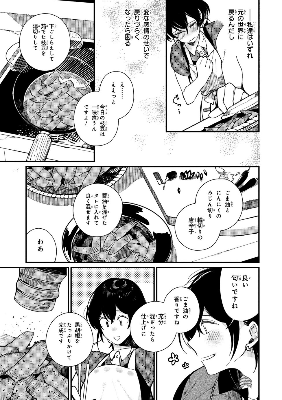 Isekai Omotenashi Gohan Chapter 13.1 11ページ