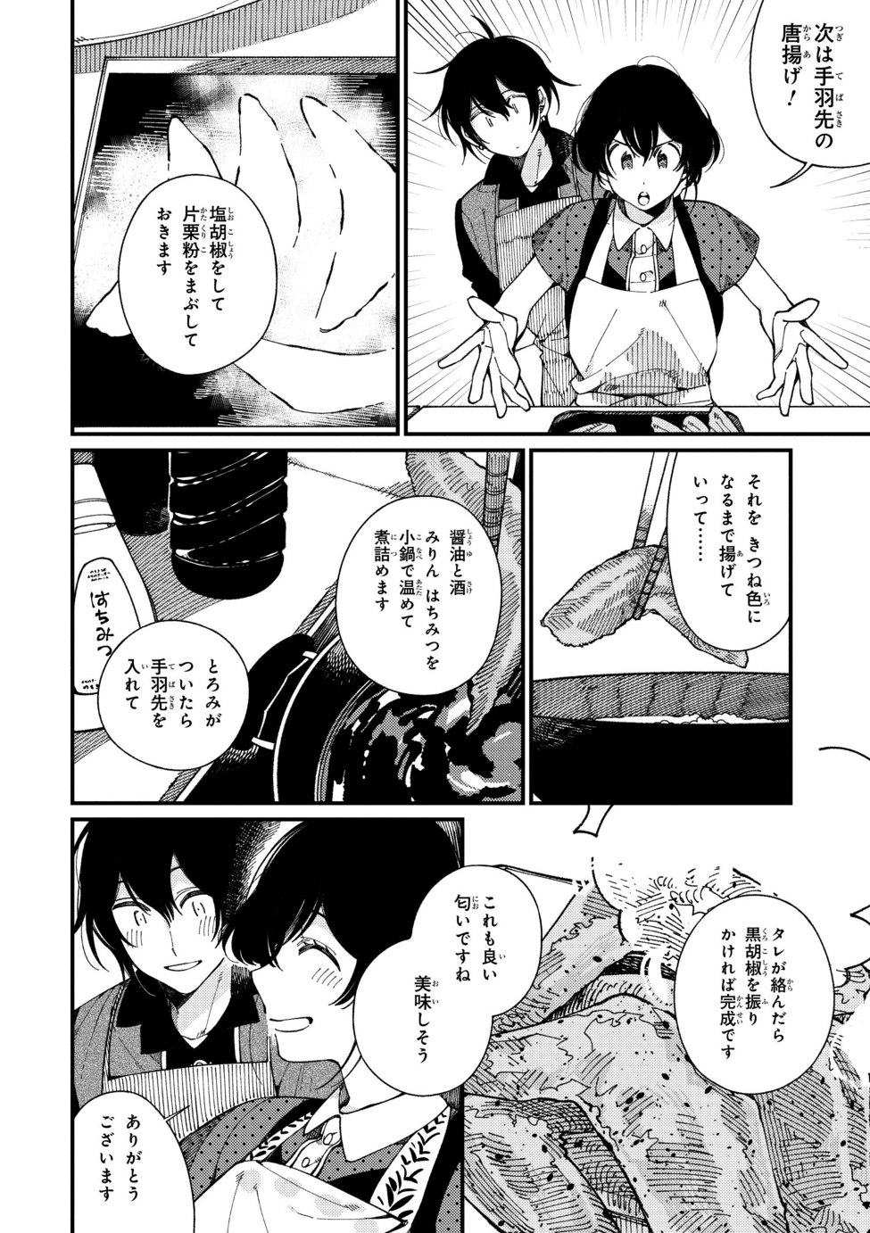 Isekai Omotenashi Gohan Chapter 13.1 12ページ