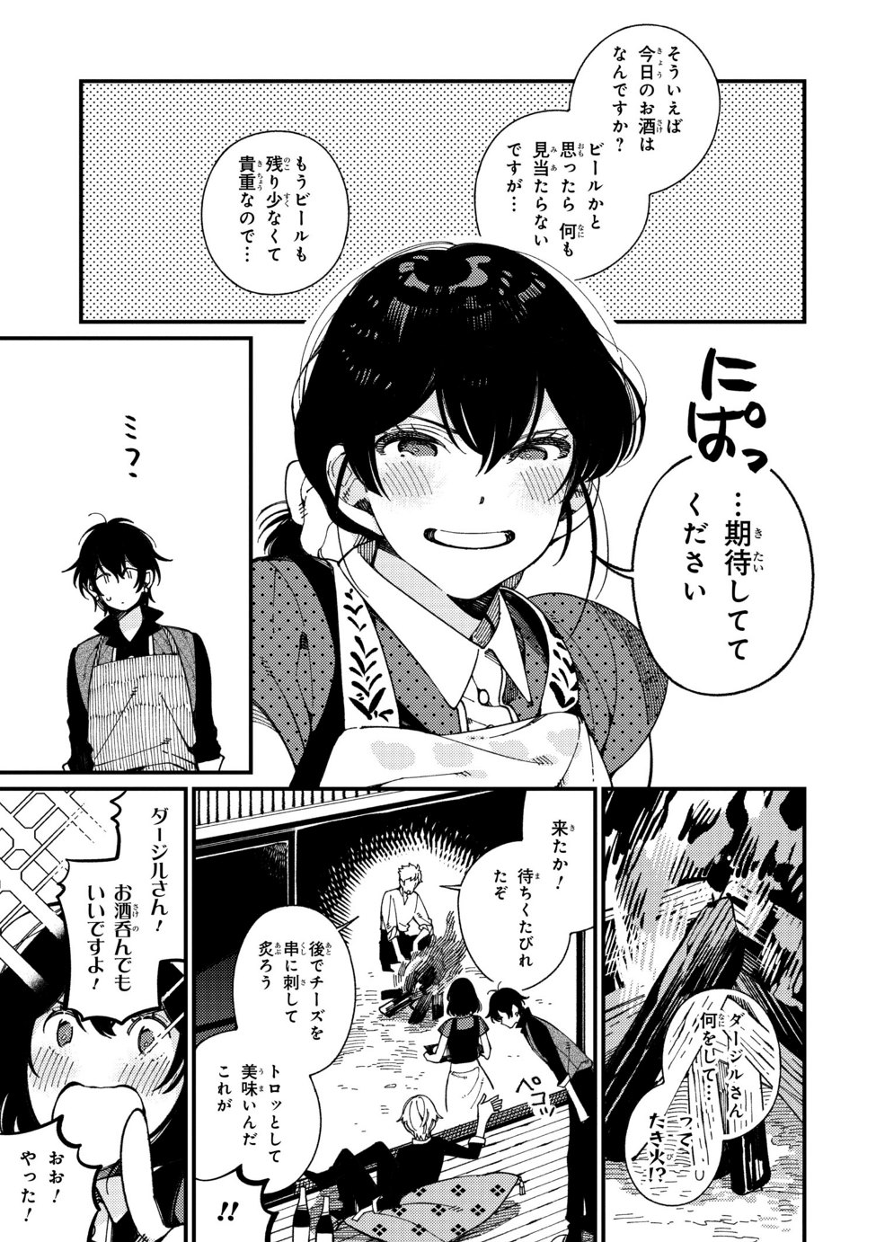 Isekai Omotenashi Gohan Chapter 13.1 13ページ