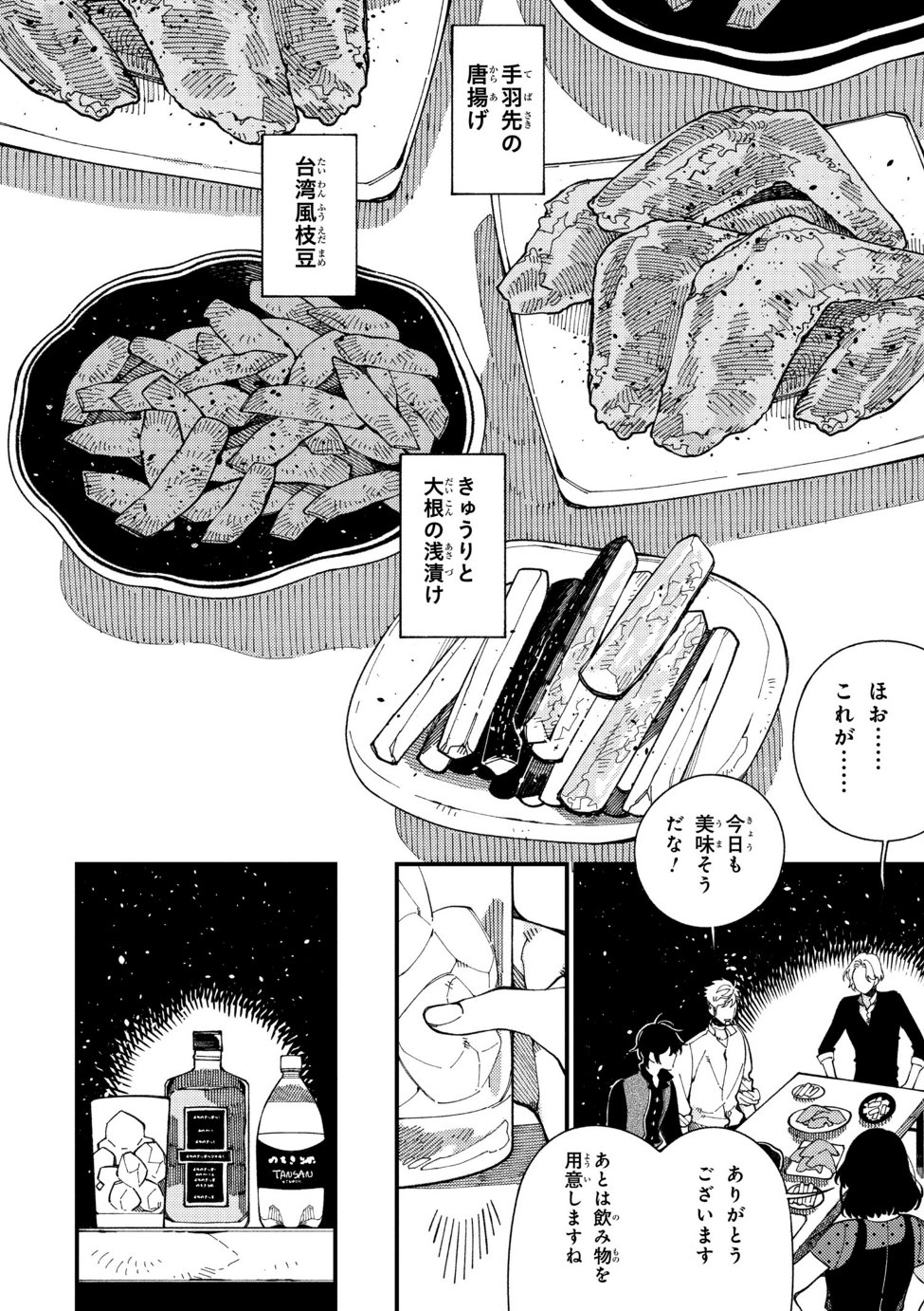 Isekai Omotenashi Gohan Chapter 13.1 14ページ