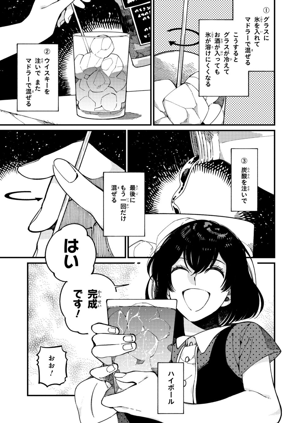 Isekai Omotenashi Gohan Chapter 13.1 15ページ